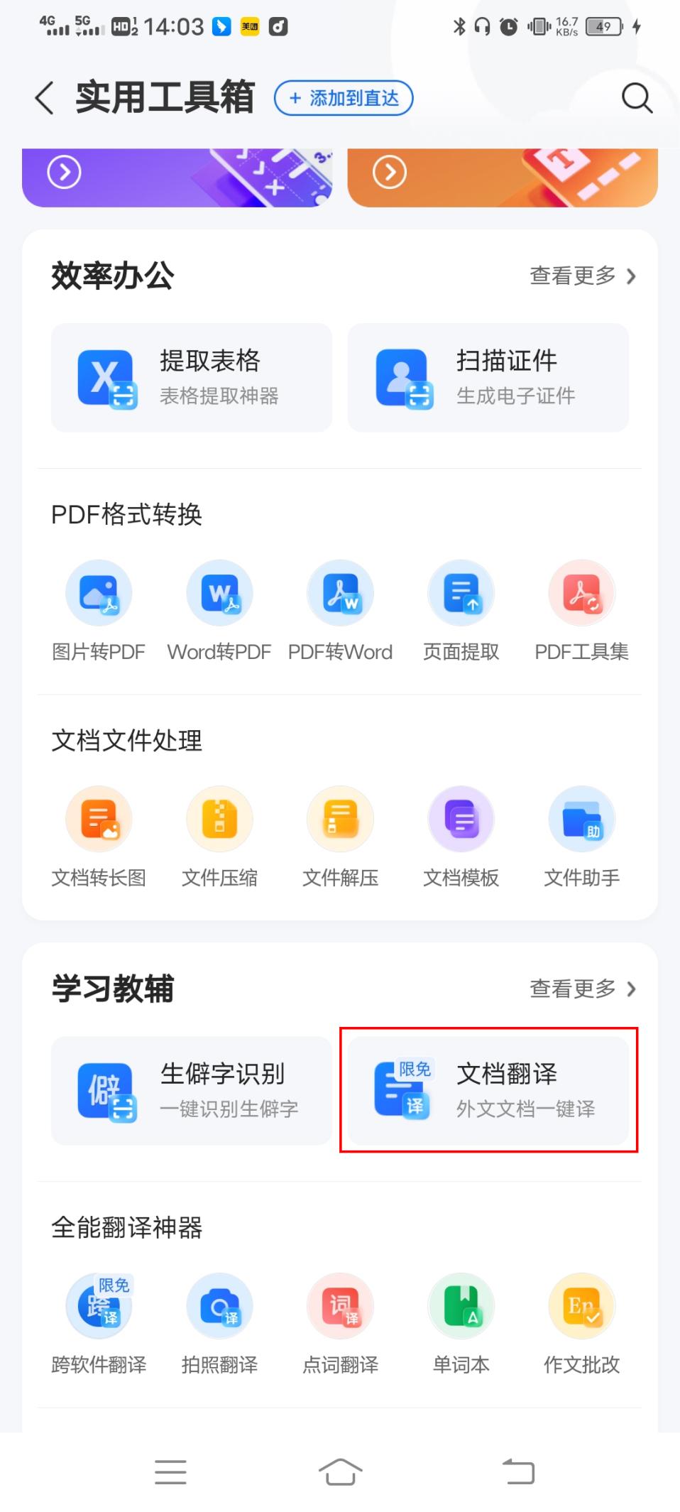 什么软件可以免费翻译pdf?这几个翻译工具可以帮你搞定