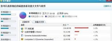 电脑管家进行软件搬家的简单教程