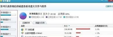 电脑管家进行软件搬家的简单教程