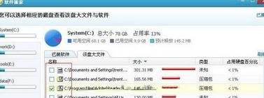 电脑管家进行软件搬家的简单教程