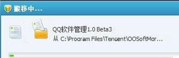 电脑管家进行软件搬家的简单教程