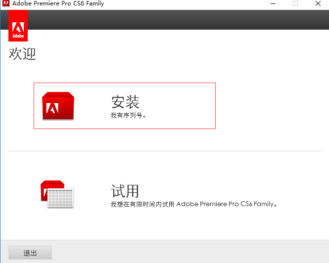 软件，Premiere Pro CS6中文版提供了丰富的