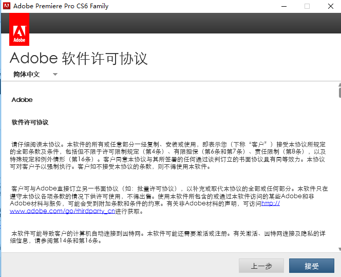 软件，Premiere Pro CS6中文版提供了丰富的