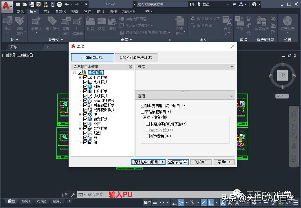 CAD图纸太大，打开的时候很卡怎么办？教你一键给图纸“瘦身”