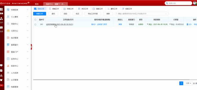 通达OA文档协同编辑解决方案