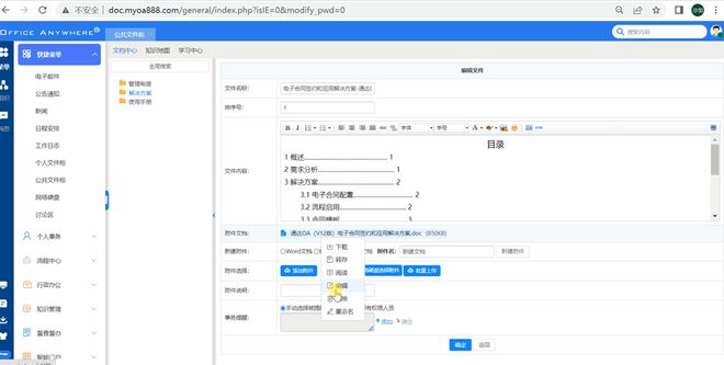 通达OA文档协同编辑解决方案