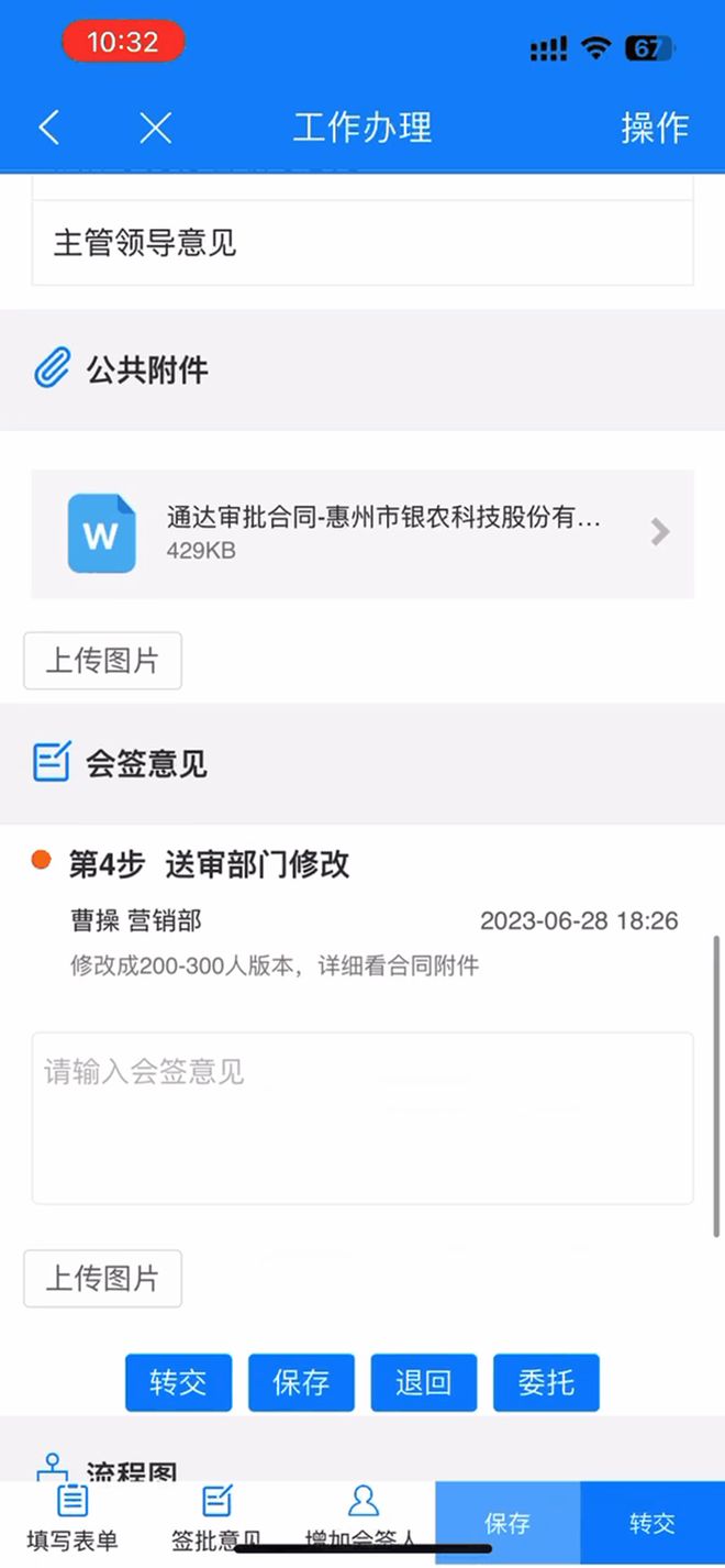 通达OA文档协同编辑解决方案