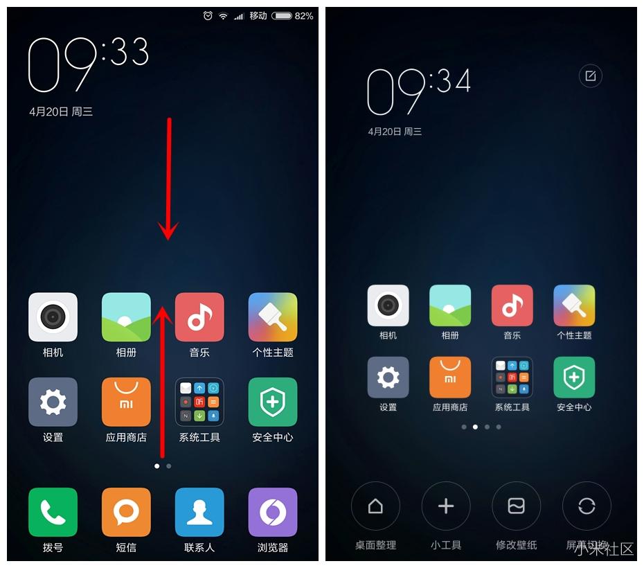 除了摆图标，MIUI桌面还能干什么？