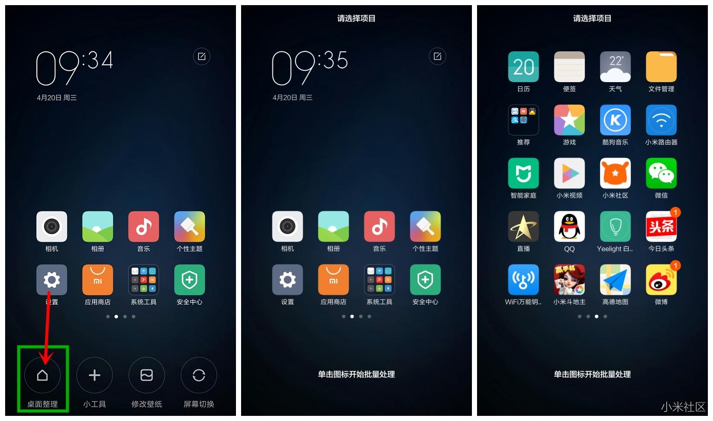 除了摆图标，MIUI桌面还能干什么？