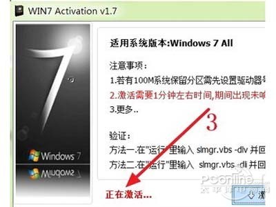 win7激活工具怎么用？win7激活工具使用方法