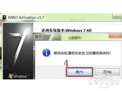 win7激活工具怎么用？win7激活工具使用方法