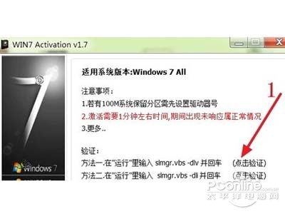 win7激活工具怎么用？win7激活工具使用方法