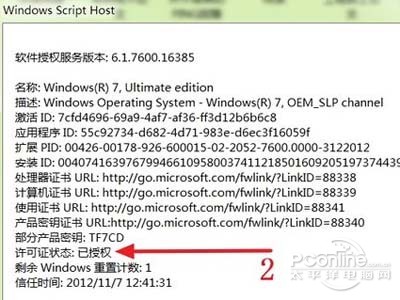 win7激活工具怎么用？win7激活工具使用方法