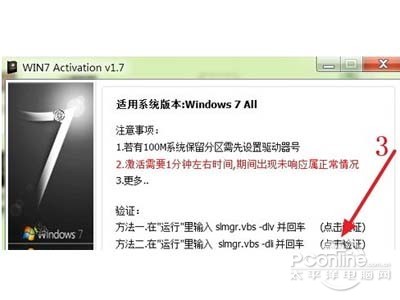 win7激活工具怎么用？win7激活工具使用方法