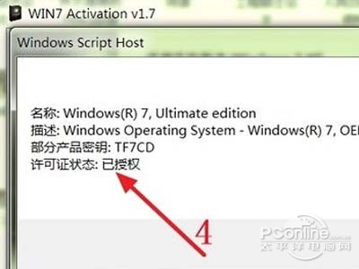 win7激活工具怎么用？win7激活工具使用方法