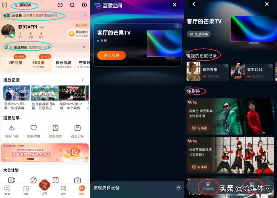 跨屏·案例 | 芒果TV大小屏互动三大特色功能体验
