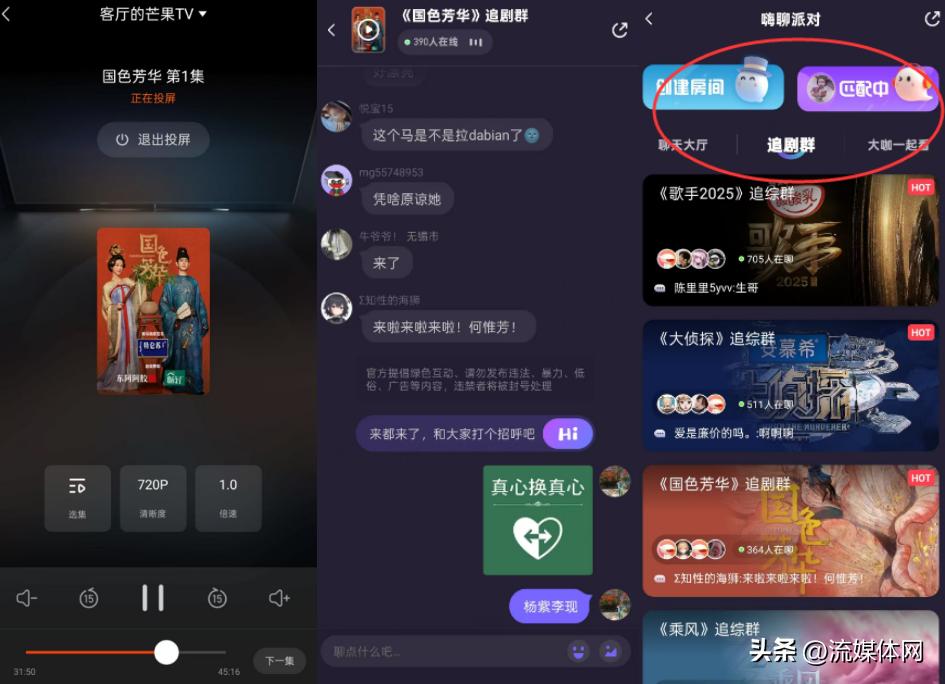 跨屏·案例 | 芒果TV大小屏互动三大特色功能体验