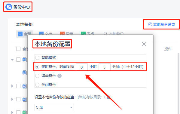 Wps设置自动保存的方法【详解】