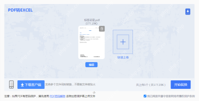 如何将PDF转换为Excel？分享四个免费的方法给大家！