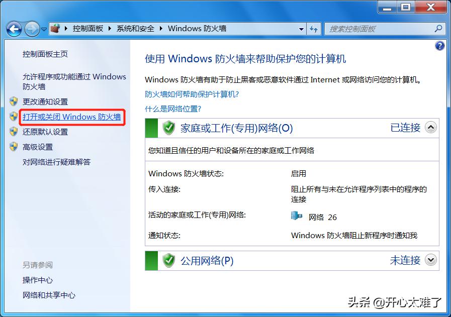 windows无法连接到打印机怎么解决