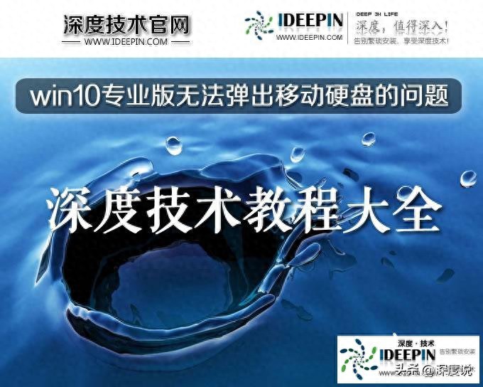 win10专业版无法弹出移动硬盘的问题