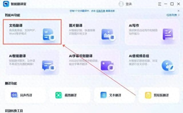 好用的文档翻译器分享！1秒翻译简单轻松！码住！