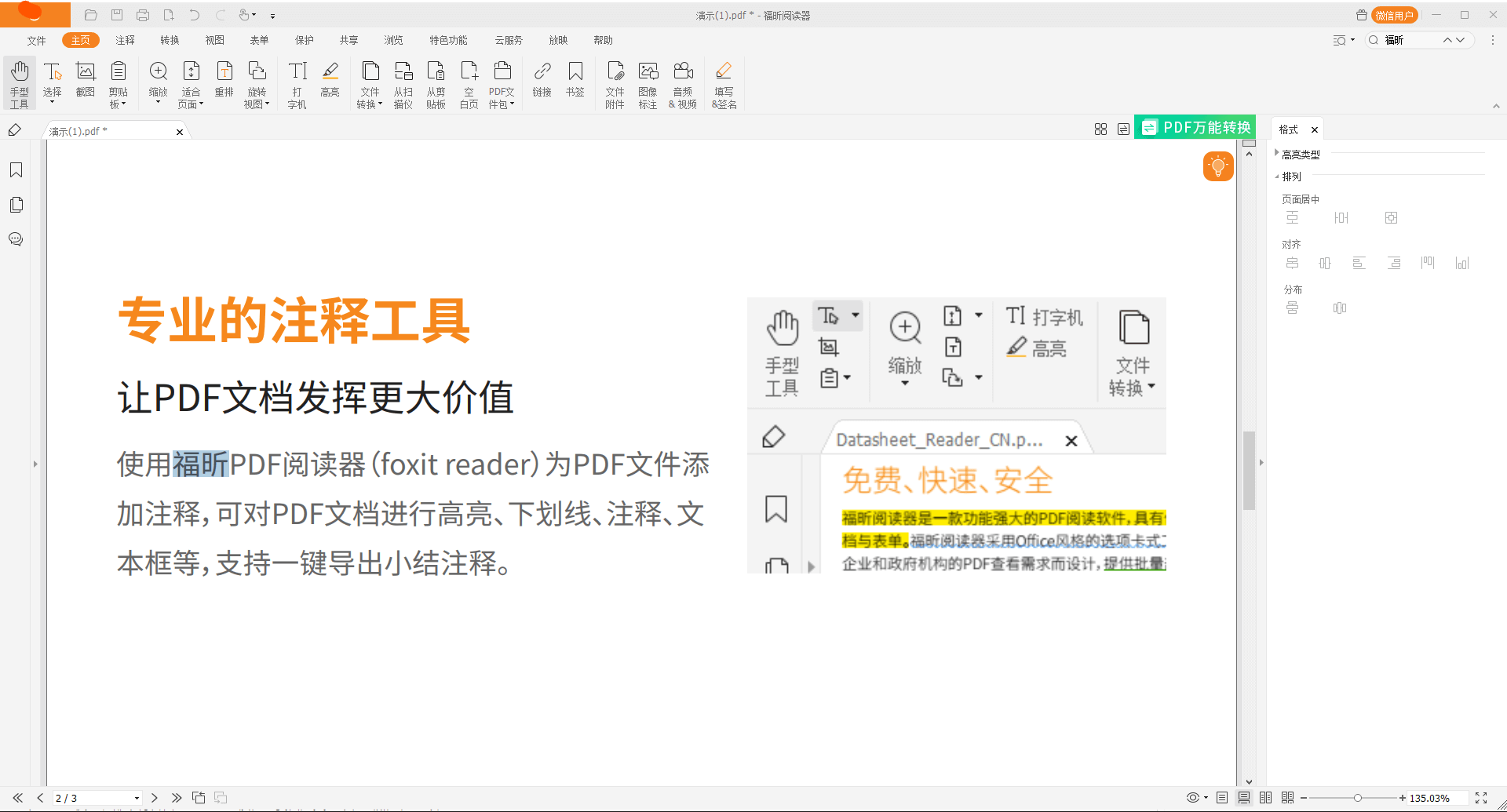 福昕pdf编辑器激活码在哪里获取？激活码是否有时效性？