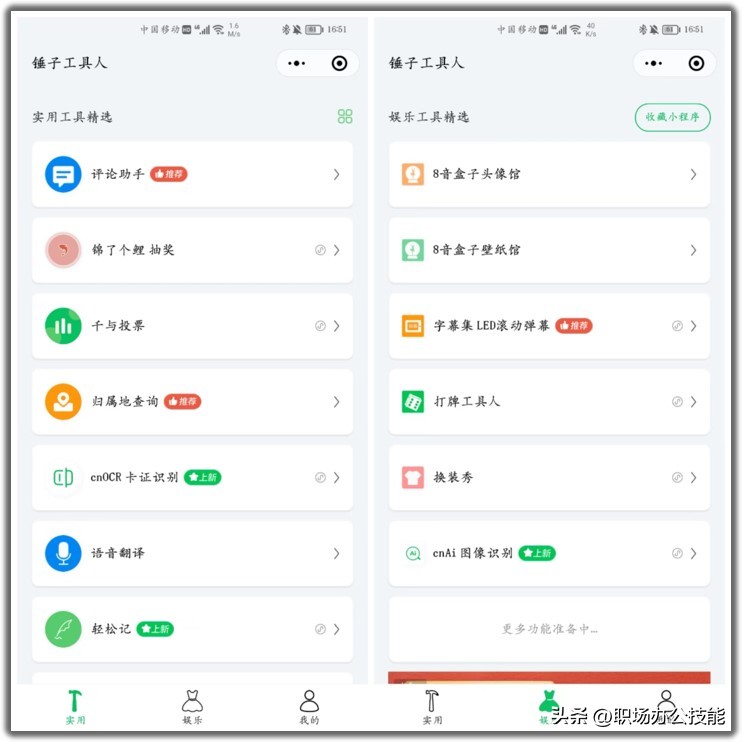 10个拍案叫绝的微信小程序，个个都暗藏惊喜，请大家低调使用