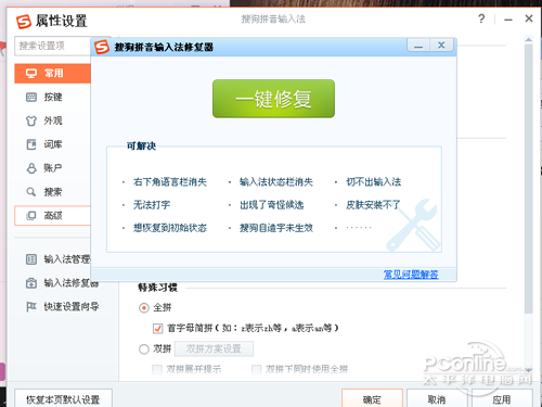 搜狗输入法切换不了怎么办