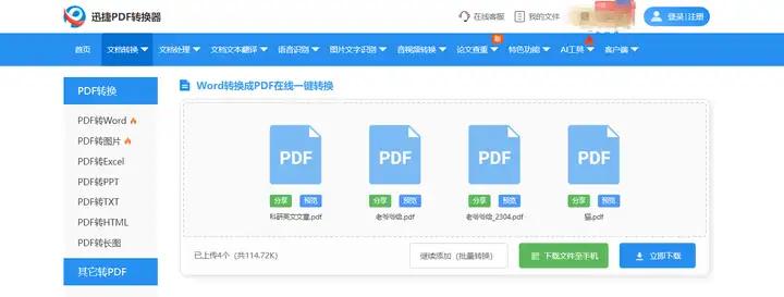 如何将一个 Word 文档转换成 PDF 格式？