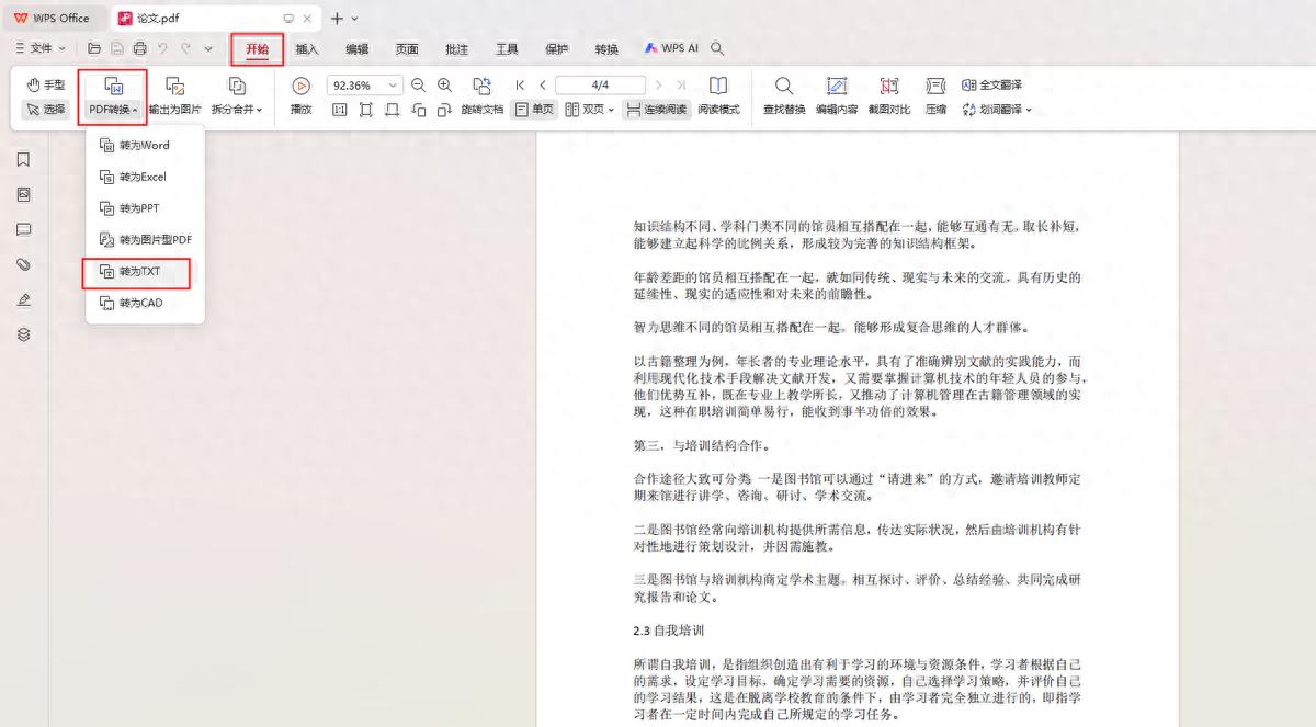 如何将PDF转换成TXT文档？介绍9种方法，轻松就能学会！