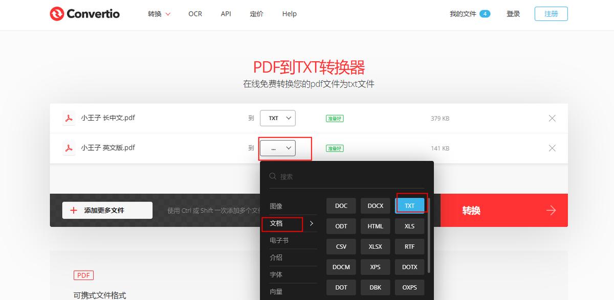 如何将PDF转换成TXT文档？介绍9种方法，轻松就能学会！