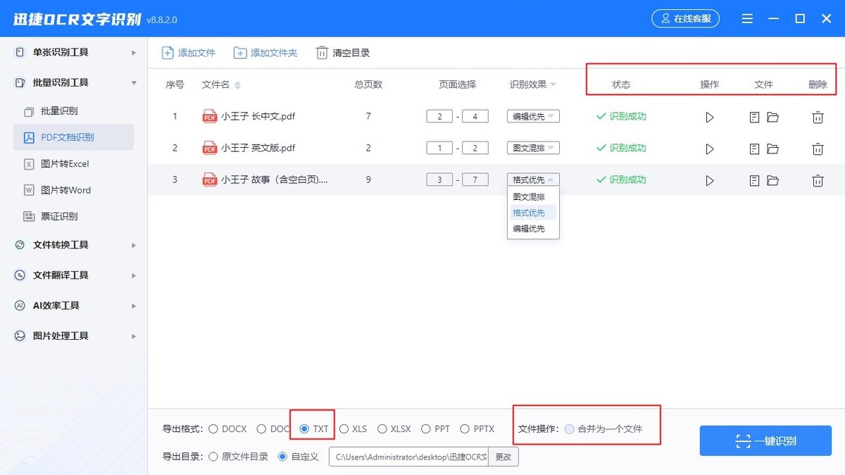如何将PDF转换成TXT文档？介绍9种方法，轻松就能学会！
