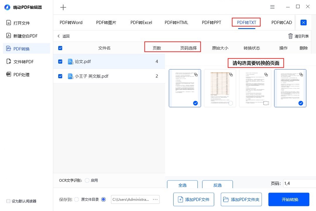 如何将PDF转换成TXT文档？介绍9种方法，轻松就能学会！