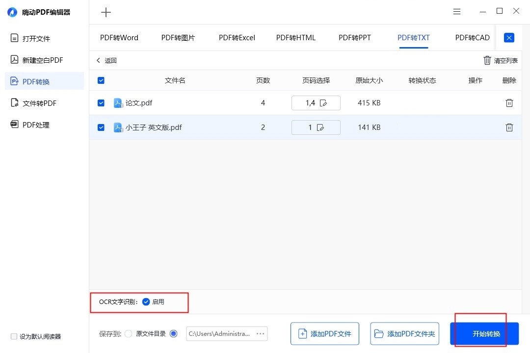 如何将PDF转换成TXT文档？介绍9种方法，轻松就能学会！