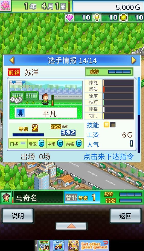 开罗冠军足球物语2汉化版