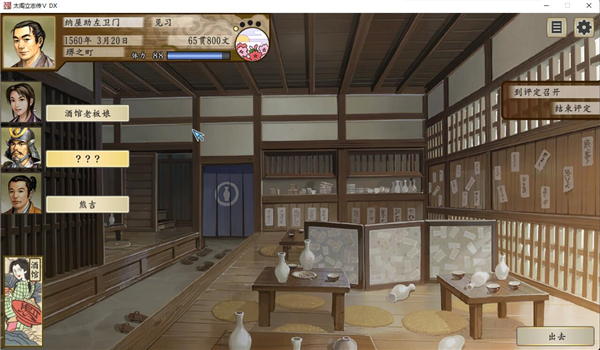 太阁立志传5DX作为太阁立志传5的