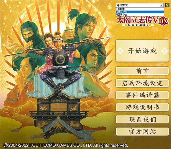 太阁立志传5DX作为太阁立志传5的