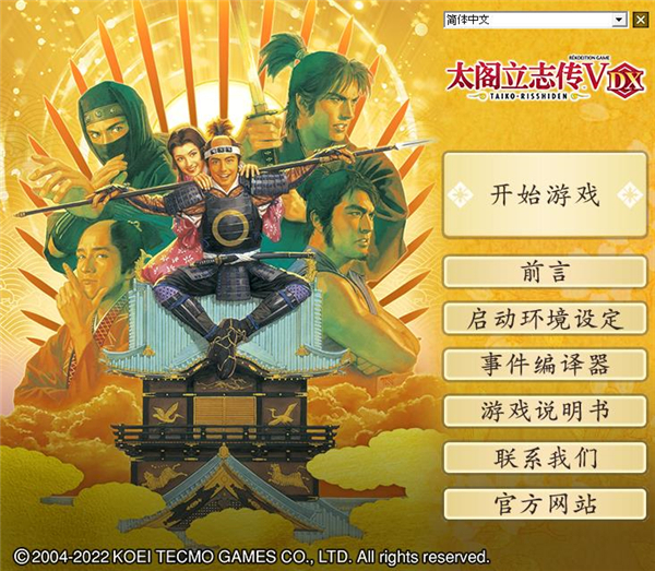 太阁立志传5DX作为太阁立志传5的