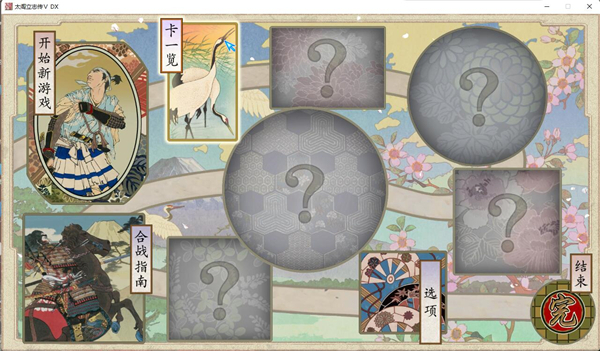 太阁立志传5DX作为太阁立志传5的