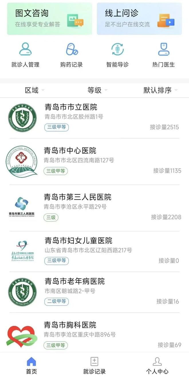 推荐 | “健康青岛”微信服务号使用指南（1）：掌上办、零排队，健康服务一触即达！