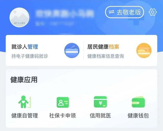 推荐 | “健康青岛”微信服务号使用指南（1）：掌上办、零排队，健康服务一触即达！