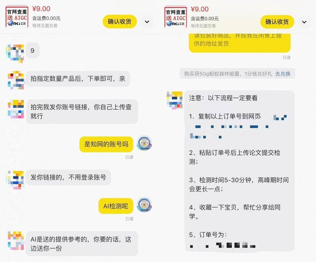 紫牛调查｜二手平台低价论文查重暗藏陷阱：警惕AI假报告、论文泄露等多重风险