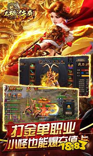 传奇私服2021推荐大全 传奇私服手游排行榜前十名