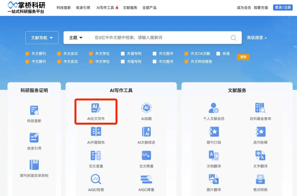 论文写作网站有哪些