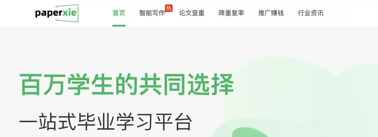 论文写作网站有哪些