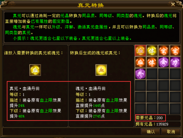 【记者站】手把手教你玩转真元系统