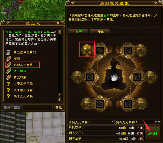 【记者站】手把手教你玩转真元系统