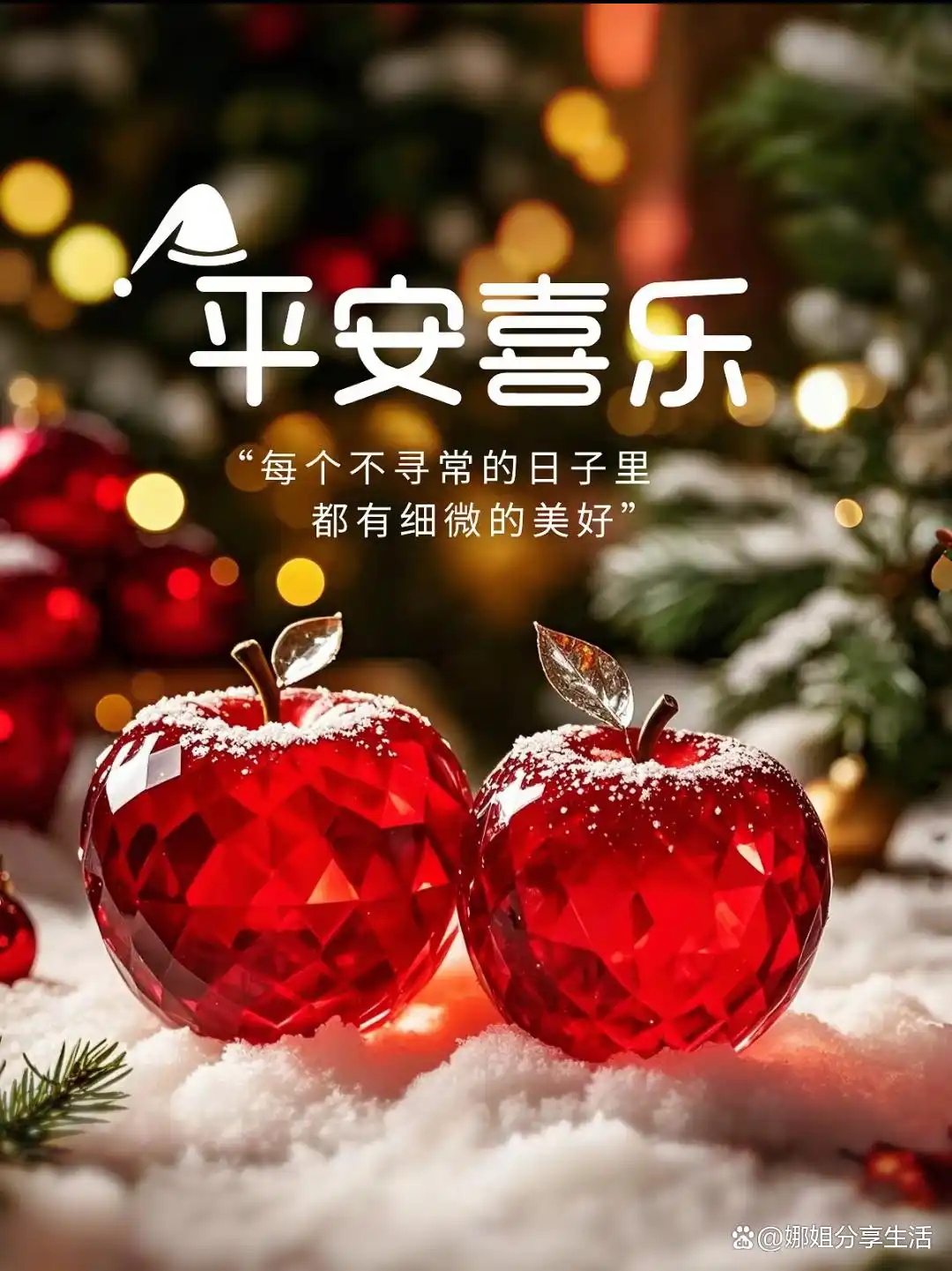 30条圣诞节暖心祝福文案，解锁冬日专属浪漫~