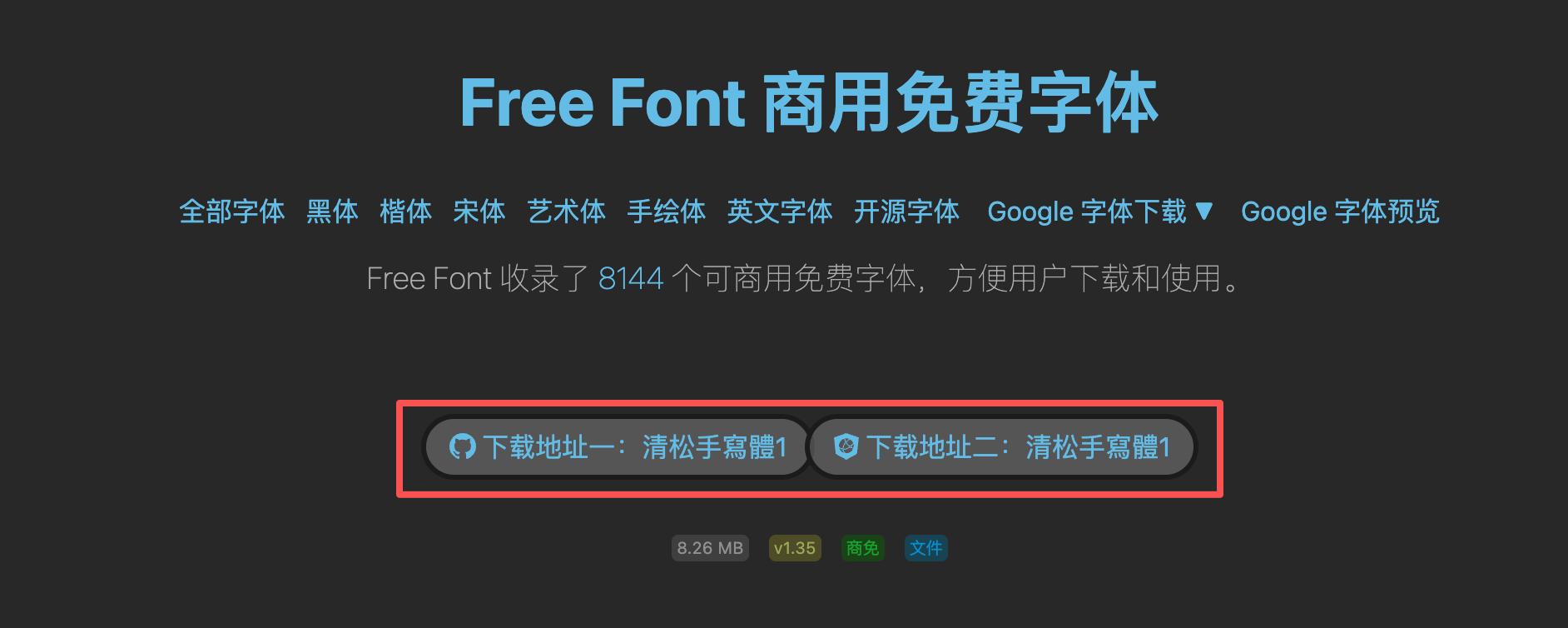 全网最全！1000+款0版权风险字体一键下载，免费可商用字体！